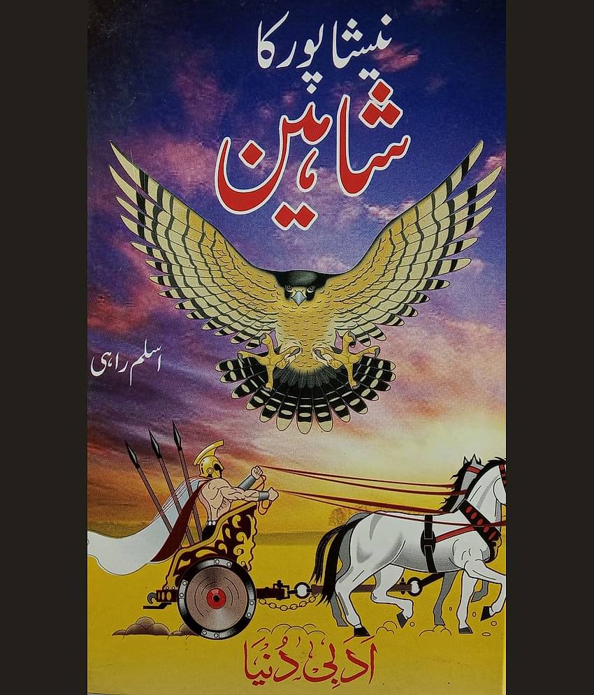 Nishapur Ka Shaheen Urdu Novel Battle History of Sultan Shahabuddin Ghori