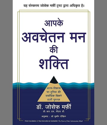 Apke Avchetan Man Ki Shakti (Hindi Edition of The Power of your Subconscious Mind) Paperback – Notebook, 1 January 2012