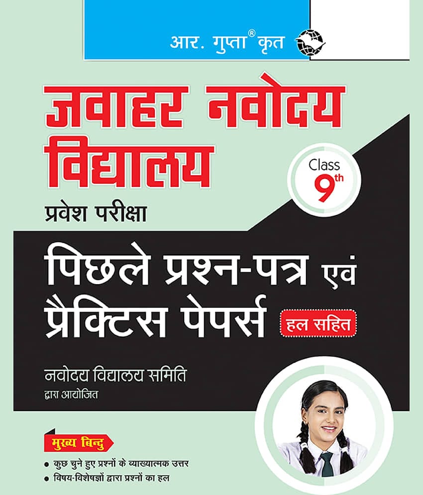 Jawahar Navodaya Vidyalaya (Class 9th)  Entrance Exam - Previous Years' Papers & Practice Papers (Solved)
