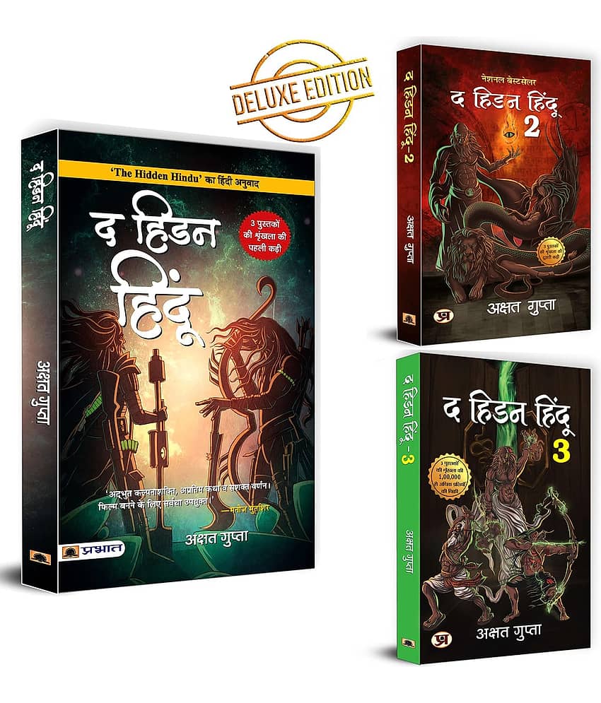 ( Set of 3 Books ) The Hidden Hindu Part 1 & 2 & 3 Hindi Edition Book Paperback By Akshat Gupta