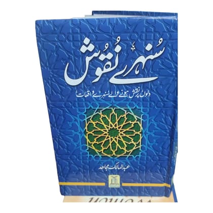 Sunehre Nuqoosh