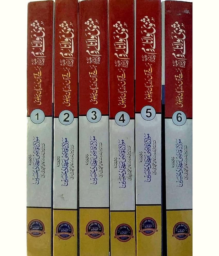 Masnavi Maulana Rum (6 vol set)(8285254860)