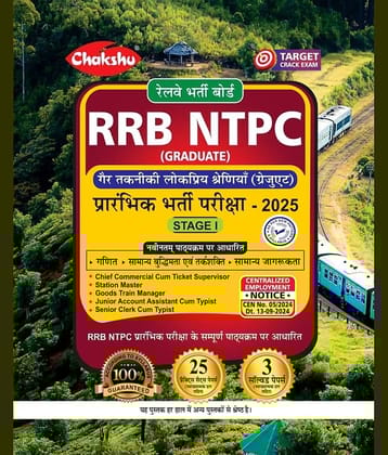 Chakshu RRB NTPC CBT-1 Complete Practise Sets Book With Solved Papers For 2025 Exam