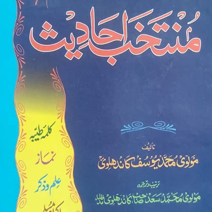 MUNTAKHAB AHADEES URDU