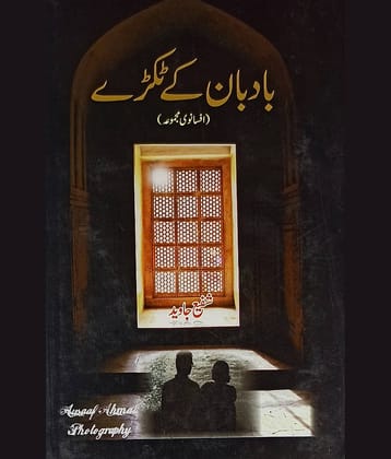 Badban Ke Tukre Urdu Collection Of Stories