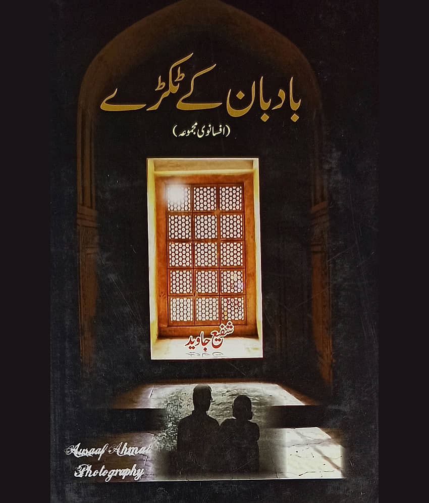 Badban Ke Tukre Urdu Collection Of Stories