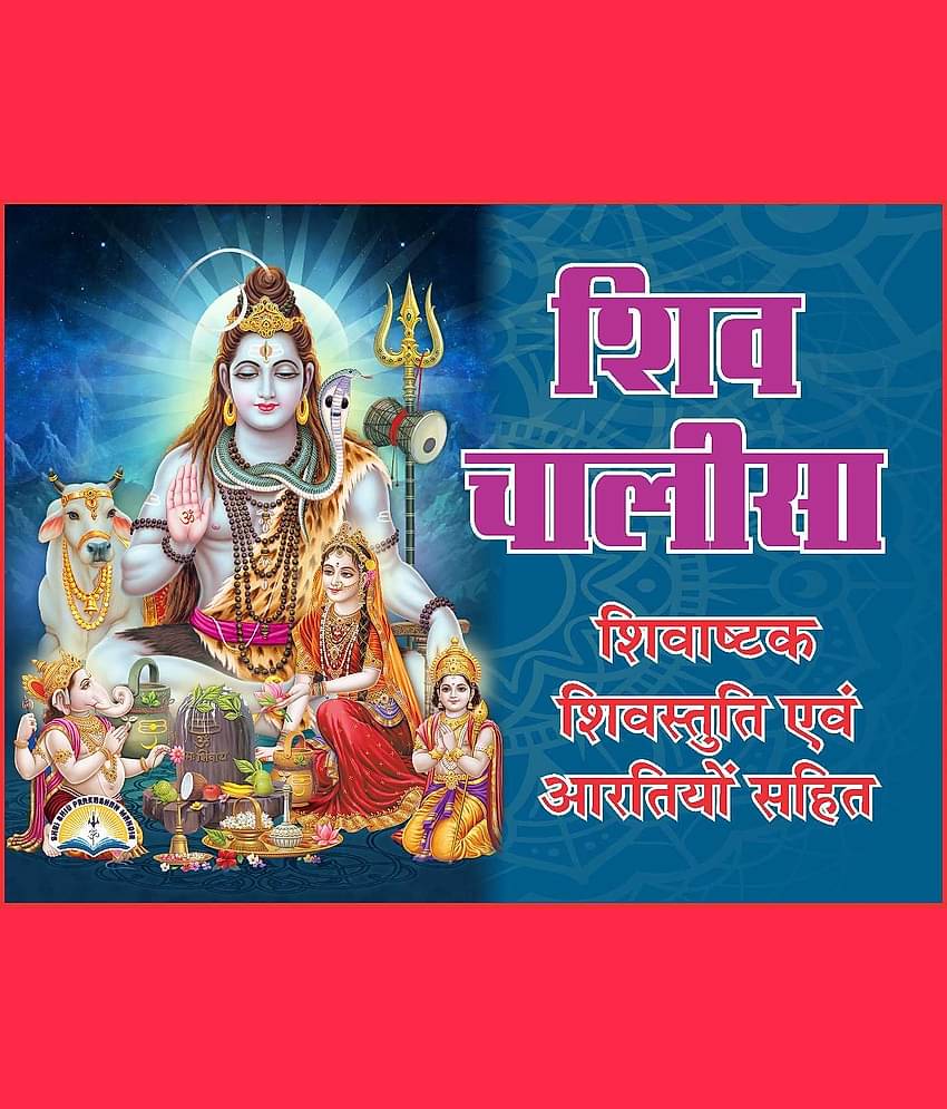 Shiv Chalisa in Hindi Pocket Size - Pack of 10