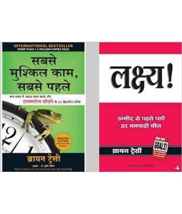 Sabse Mushkil Kaam, Sabse Pehle + Lakshya (Goals) (Hindi)