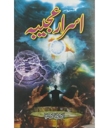 Asrar Ajiba Urdu Amliyat Collection for different Purpose