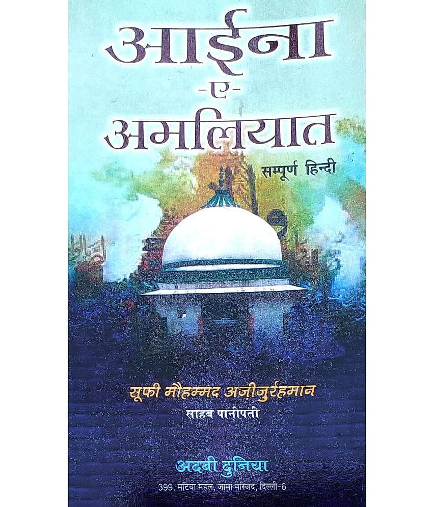 Aina e Amliyat Hindi Wazaif and Taweez for different Issues