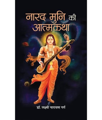 Narad Muni Ki Aatmkatha