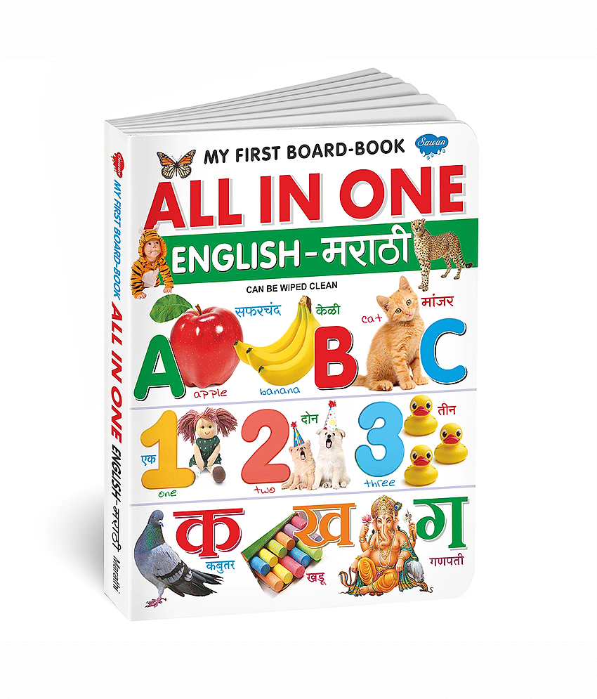 All In One English-Marathi | My First Board Book By Sawan (Hardcover, Manoj Publications Editorial Board)