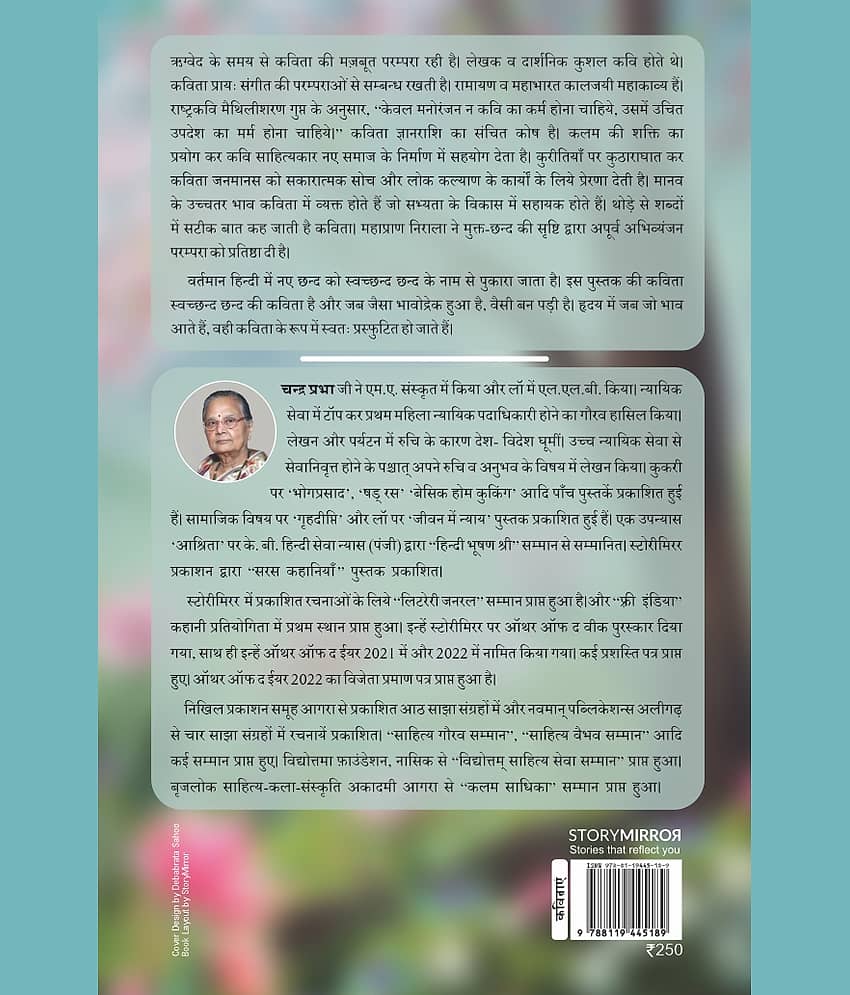 एक ही नीड़ (Ek hi Needh)