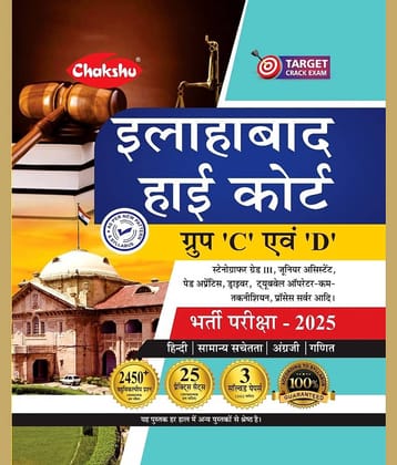 Chakshu Allahabad High Court Grop C and D Practice Set Paper 2025