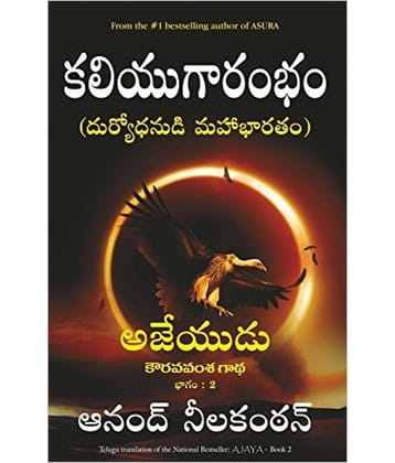 Ajaya: The Rise Of Kali - Book 2