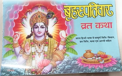 BRAHASPATIWAR VART KATHA(PUJAN VIDHI, VIDHAN, AARTI SAHIT) [Paperback] [Jan 01, 2017] Mahamaya Publication