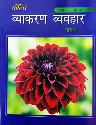 Mohit Vyakaran Vyavhar  Part  I
