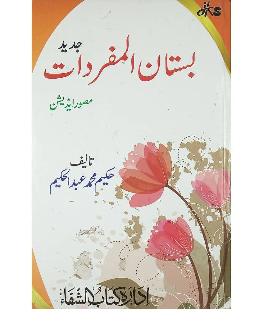 Jadid Bustanul Mufarridat Urdu Hakimi Ilaj Unani Treat of Disease