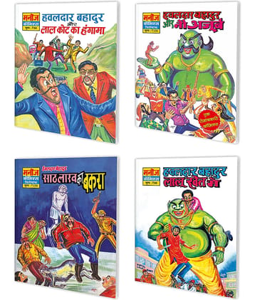 Pack Of 4 Books | Set 6 Of Hawaldar Bahadur Comics | Manoj Comics | Hawaldar Bahadur Lal Kot ka Hangama, Hawaldar Bahadur aur Nau Ajoobe, Hawaldar Bahadur aur Sath Lakh ka Bakra and Hawaldar Bahadur Lalu Khet Men  | Comic Books