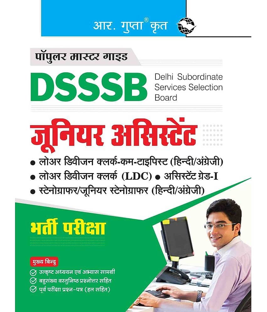 DSSSB: Junior Assistant/LDC-cum-Typist/LDC/Assistant Grade-I/Stenographer/Jr. Stenographer Recruitment Exam Guide