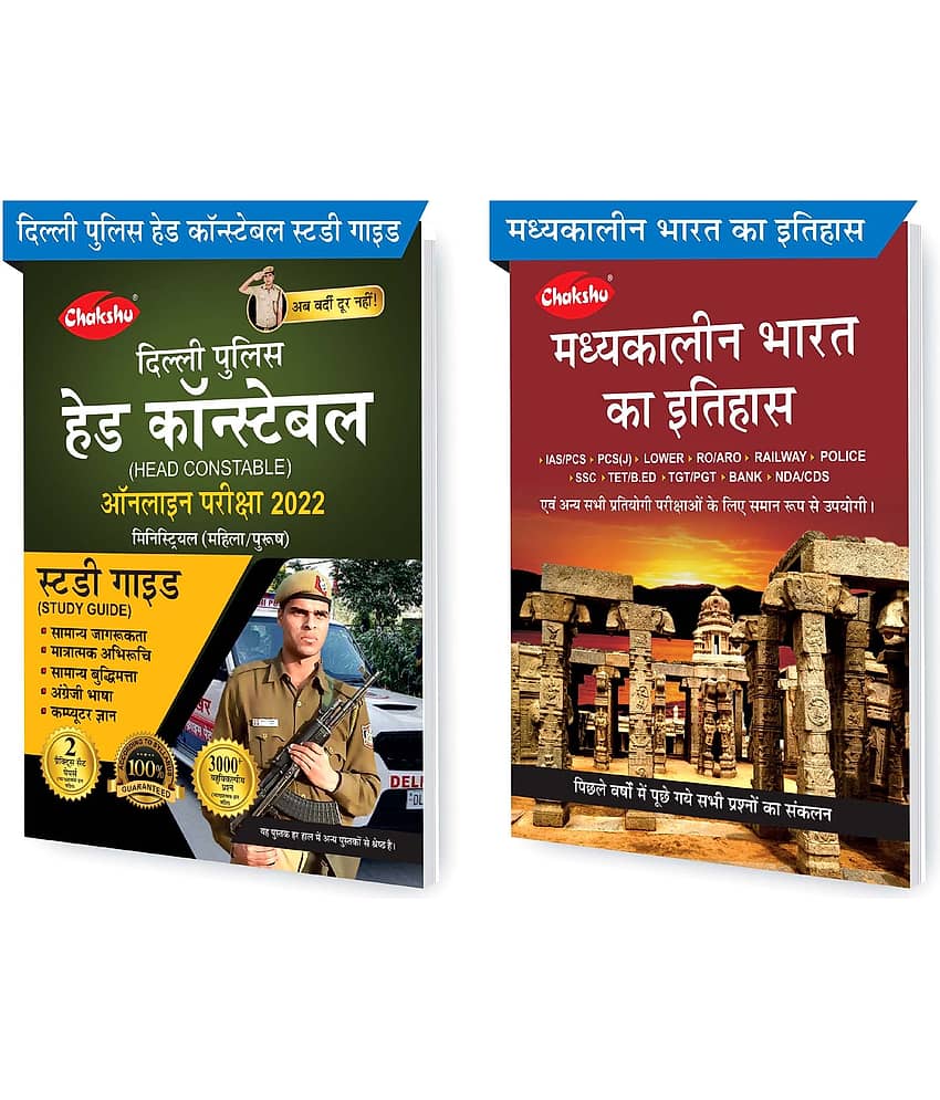 Chakshu Combo Pack Of Delhi Police Head Constable Ministerial (Male/Female) Online Bharti Pariksha Complete Study Guide Book 2022 And Madhyakaleen Bharat Ka Itihaas (Set Of 2) Books