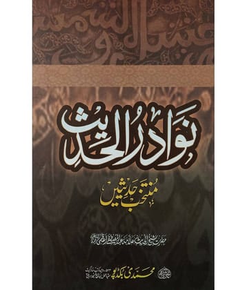 Nawadirul Hadees Muntakhab Hadeesen Collection Of Hadith