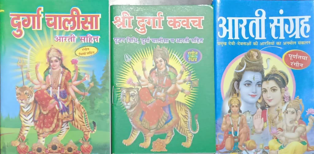 Durga Chalisha+Durga Kavach+Aarti Sangrah Combo Of 3 Pocket Books Paperback - Pooja Needs | Buy online on ZillyBuy