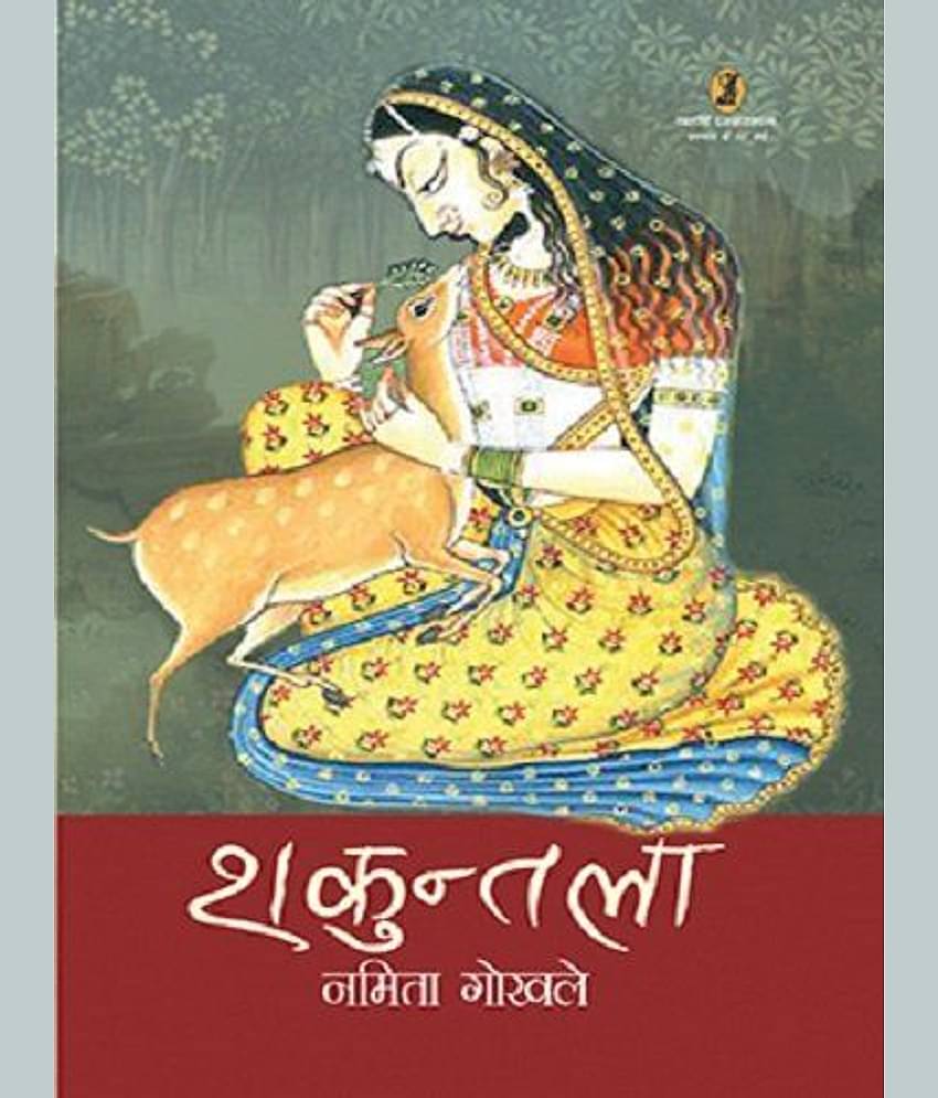 Shakuntala: Smirti Jaal