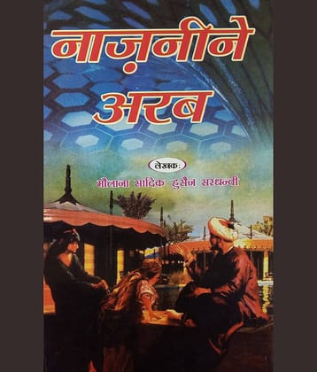 Nazneen e Arab Hindi Novel Scenario After the Victory of the Muslims in Iran