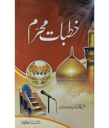 Khutbate Muharram (Urdu)