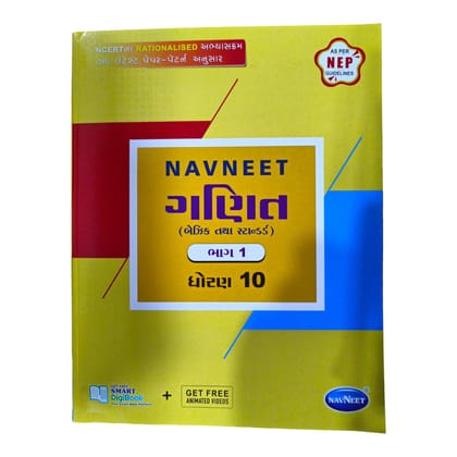 Navneet Maths Std-10 (Part 1) (Basic Std) નવનીત ગણિત ધોરણ-10 (ભાગ 1) (બેઝિક ધોરણ)
