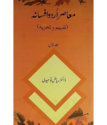 Muasir Urdu Afsana Literary Knowledge