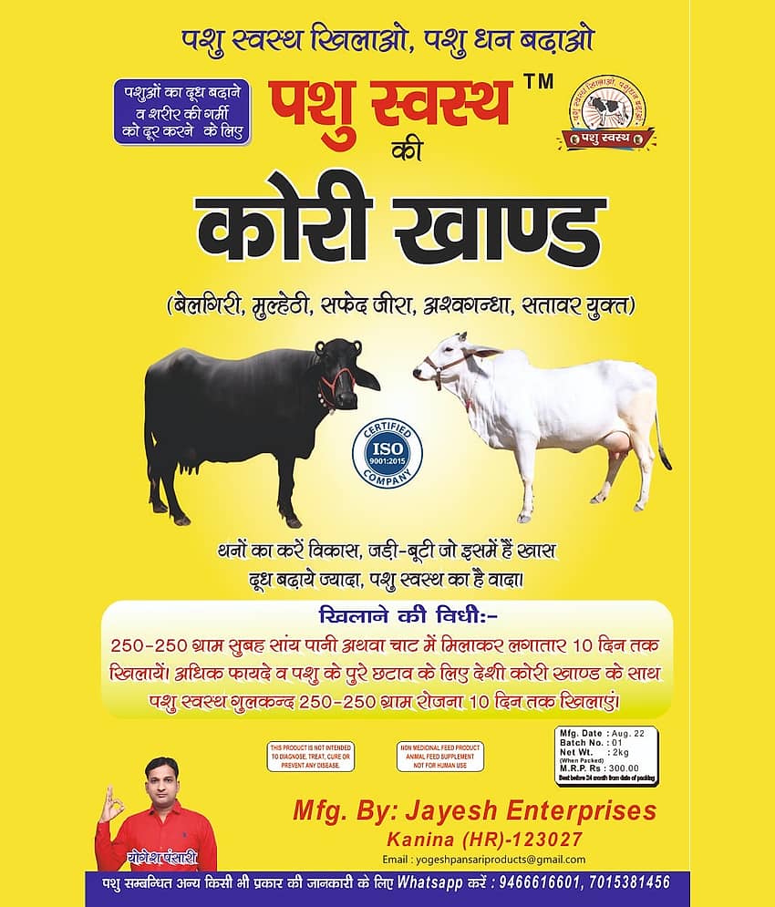 Pashu Svasth KORI KHAND (कोरी खांड) Useful in Increasing The Milk of Animal and Keeping The Body Cool
