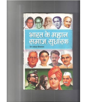 Bharat Ke Mahan Samaj Sudharak Hardback (Hindi) 1st Edition