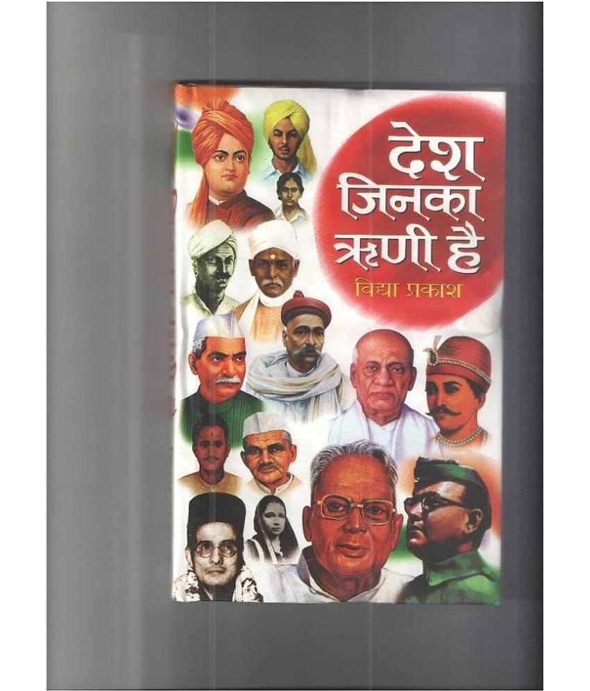 Desh Jinka Rini Hai Hardback Hindi First