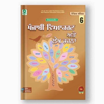 Evergreen Punjabi Vyakaran - 6-Grade 06 / Punjabi
