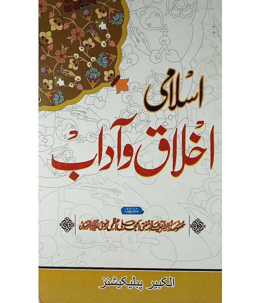 Islami Ekhlaq O Adaab Islamic Rules And Regulation