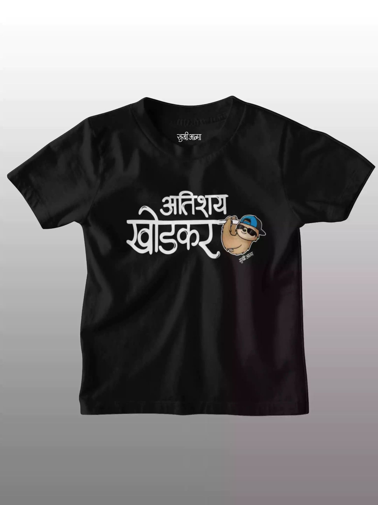 Khodkar - Sukhiaatma Unisex Graphic Printed Kids T-shirt (Copy)-6-12 Months
