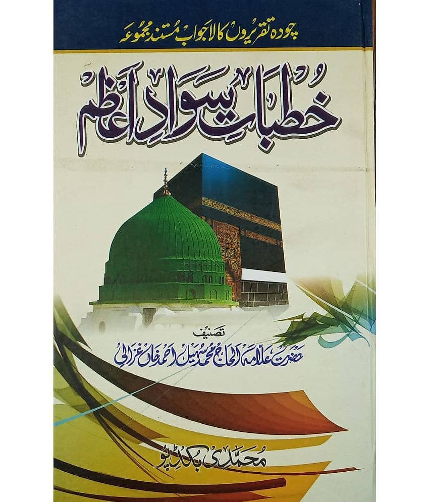 Khutbat e Sauwade Azam Urdu history of 14 great islamic person