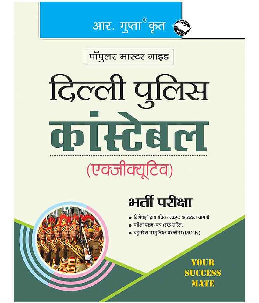 Delhi Police Constable (Executive) Recruitment Exam (SSC) Guide