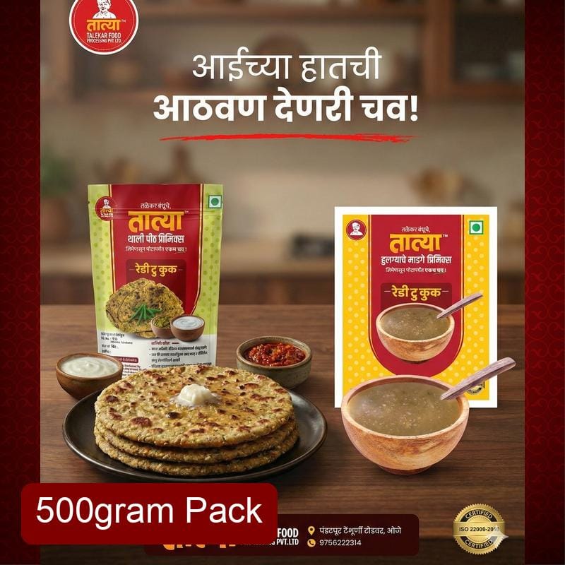 Tatya Breakfast & Brunch Saver (Thalipeeth + Madge - Family Packs) | तात्या फॅमिली नाश्ता सेव्हर (थालीपीठ + माडगे - फॅमिली पॅक) - 500g