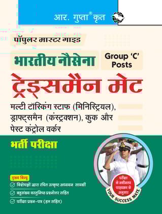 Indian Navy: Tradesman MATE (Group 'C') Recruitment Exam Guide [Paperback] [Nov 09, 2024] RPH Editorial Board