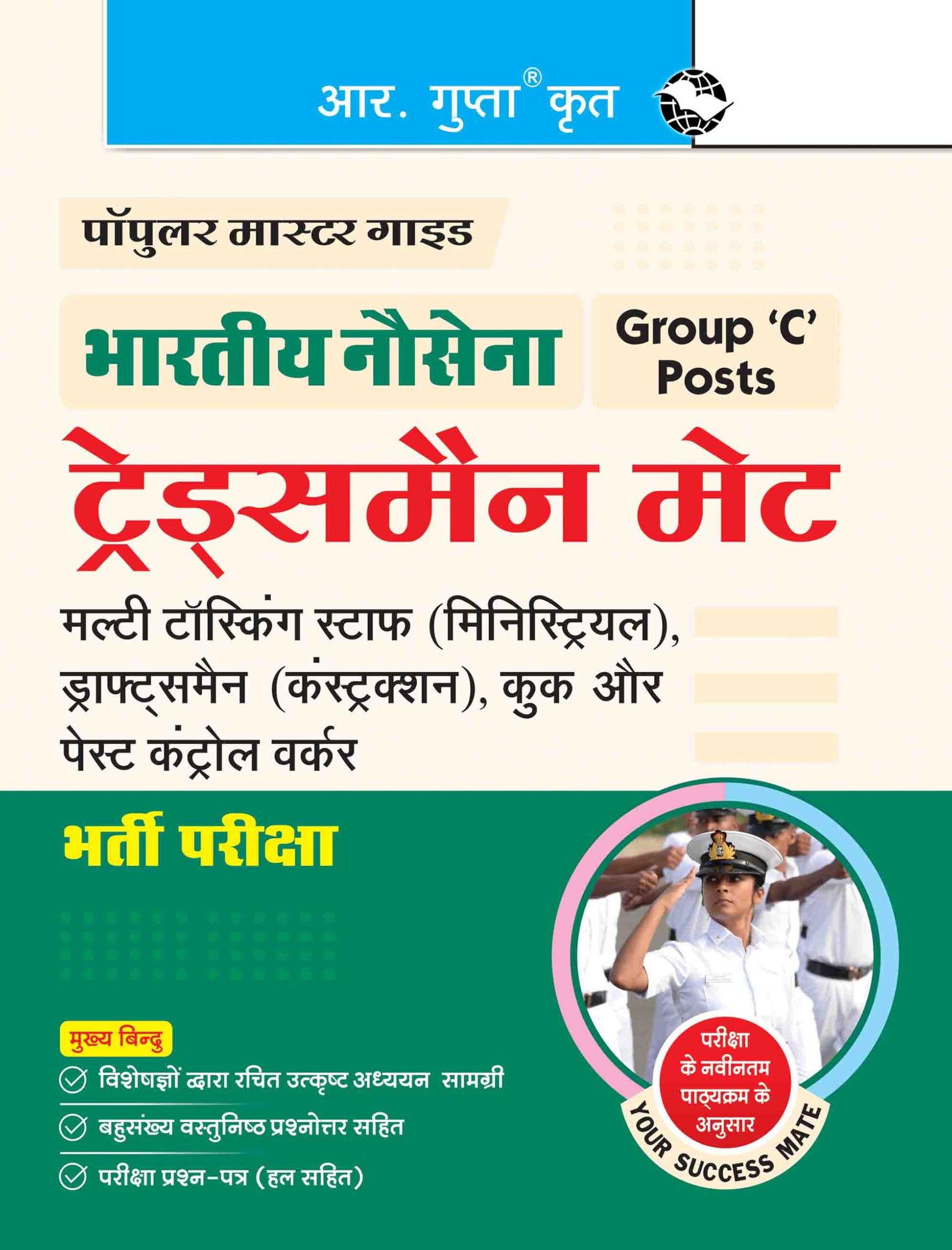 Indian Navy: Tradesman MATE (Group 'C') Recruitment Exam Guide [Paperback] [Nov 09, 2024] RPH Editorial Board