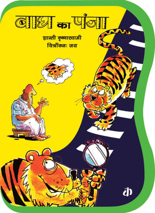 Bagh Ka Panja By Shanti Krishnaswamy (Hindi Edition)