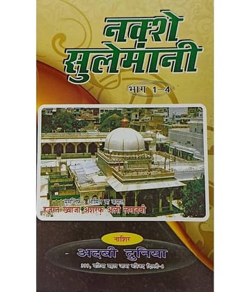 Naqsh e Sulemani Hindi solution of problems with taweez and dua (8285254860)