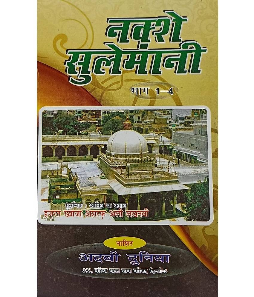 Naqsh e Sulemani Hindi solution of problems with taweez and dua (8285254860)
