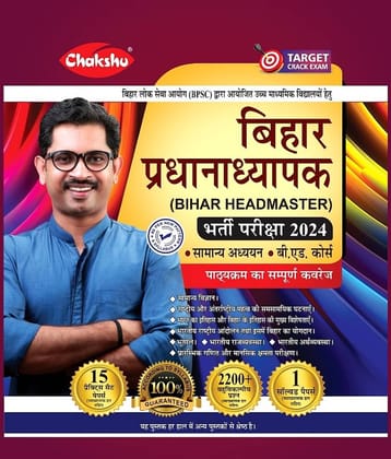 Chakshu Bihar Pradhanadhyapak (Bihar Headmaster) Complete Practice Sets Book With Solved Papers For 2024 Exam