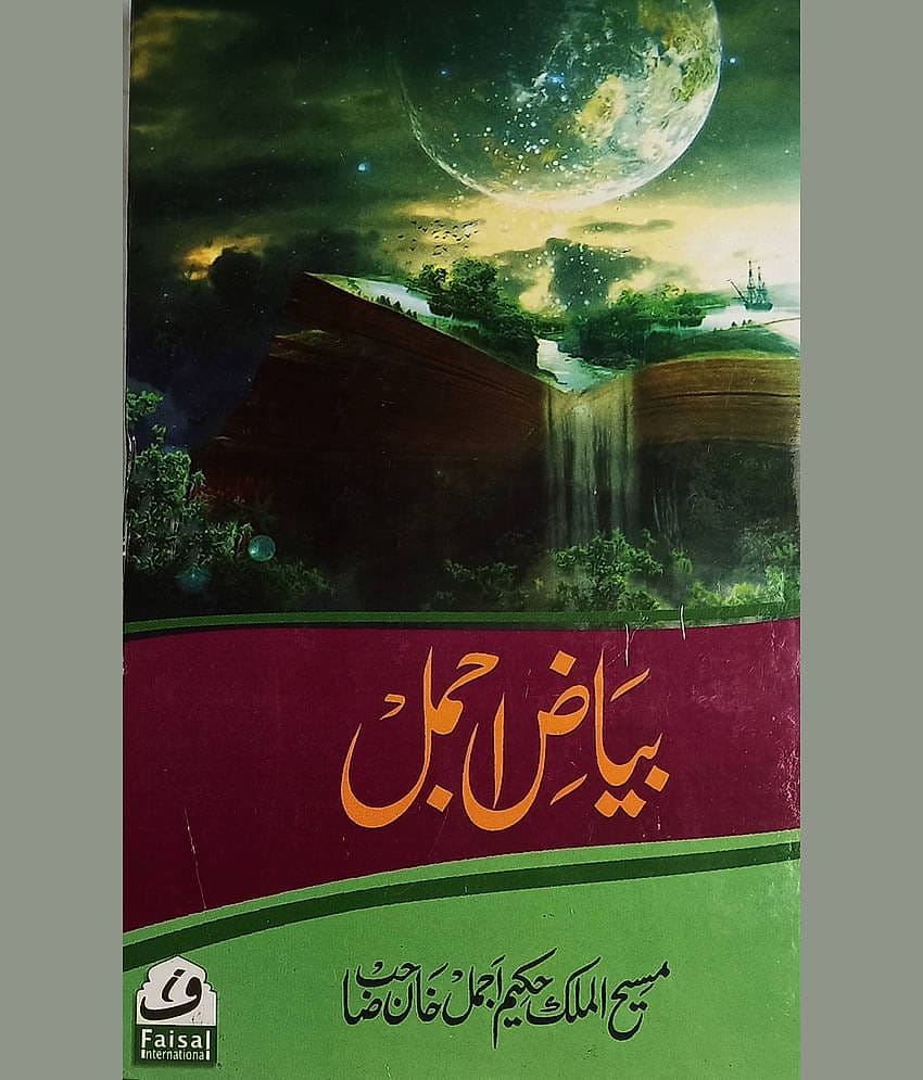 Bayaze Ajmal New Eddition Urdu Hakimi Ilaj Unani Treat of Disease