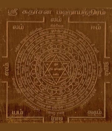 Sri Bakthi Today Sudharsanam Maha Yantra Maha Sudarshana Yantram