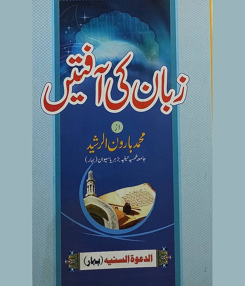 Zuban Ki Afaten Urdu effect of bad speech